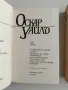 Оскар Уайлд ( том 1 - 2 ), снимка 2
