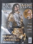 Списание BIOGRAPH, брой 159, декември 2024 , снимка 8
