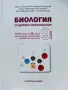 Биология и здравно образование 9.клас - 2019г. Издателство "Клет България", снимка 2