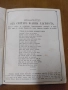 Поучително евангелие Софроний Врачански  1882 търново, снимка 6