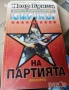 художествена литература класика прочетни книги романи новели исторически митове готварски, снимка 3