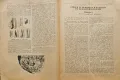 Векове. Списание за популярна история, археология и етнография. Год. 1: Кн. 2 / 1931, снимка 4