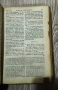 Рядкък Нов Завет на старогръцки език-1711г, снимка 16