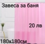 Завеса за баня 180х180см - 9 цвята, снимка 5