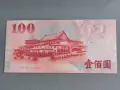 Банкнота - Тайван - 100 юана UNC | 2000г., снимка 2