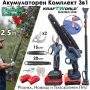 3в1 Акумулаторен Градински Комплект KraftWorld – Резачка с омасляване, Ножица и Телескопичен Прът, снимка 1