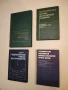 Теоретические основы инженерной геологии. Механико-математические основы – Колектив (1986), снимка 1