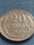 Сребърна монета 20 копейки 1950г. СССР рядка за КОЛЕКЦИОНЕРИ 23595, снимка 4