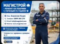 Ремонт на покриви Експрес Магистрой, снимка 1