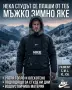 Мъжки Зимни Якета Топ 🔥🔝, снимка 6