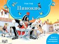 Приказка с панорамни илюстрации: Пинокио, снимка 1 - Детски книжки - 42903094