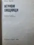 Игриви хищници - Иван Херан , снимка 2