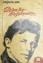 Библиотека Книги за всички номер 27: Докато въздъхнеш..., снимка 1 - Художествена литература - 30626138