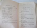 Книга "Трагедии - том 2 - Уилиам Шекспир" - 780 стр., снимка 6