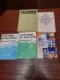 Книги,речници и други, снимка 1