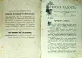 Храбриятъ шивачъ. Кн. 7 / 1911 Братя Гримъ, снимка 2