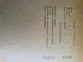 Първи стихотворци - Български възрожденски стихове , снимка 6