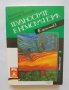 Книга Трудностите в немския език - Харитина Костова-Добрева 2000 г.