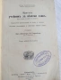 Стар учебник по немски език 1909г, снимка 3