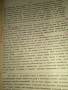 ИСТОРИЯ на българския език /анотирани текстове, анализи и речник/, снимка 2
