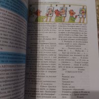 Български език за 9. клас, снимка 3 - Учебници, учебни тетрадки - 38098359