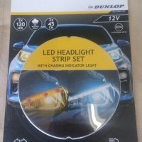 Нови Dunlop 2x LED ленти 45 см автомобилни дневни светлини мигач DRL бяла жълта светлина , снимка 2 - Аксесоари и консумативи - 42888519