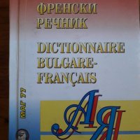 Нови  речници, снимка 3 - Енциклопедии, справочници - 30760743
