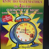 Сборници по математика за 4ти и 5ти клас, снимка 2 - Учебници, учебни тетрадки - 30071187