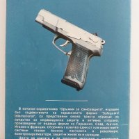 Оръжия за самозащита - каталог справочник - 1992г., снимка 9 - Енциклопедии, справочници - 42139755