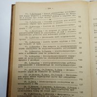 ВВМИ - Сборник научни трудове , снимка 10 - Специализирана литература - 42232382