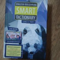 ENGLISH-BULGARIAN SMART DCTIONARY, снимка 1 - Чуждоезиково обучение, речници - 27871043