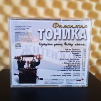 Формация Тоника - Сутрин рано , вечер късно ..., снимка 2 - CD дискове - 42828940