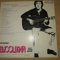 Продавам грамофонна плоча на Владимир Висоцкии - Поет свои песни 1973-1975, снимка 2 - Грамофонни плочи - 31185164