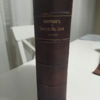 Сборник финансови закони 1909 година, снимка 1 - Антикварни и старинни предмети - 42158937
