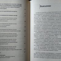 Възможности за гражданско учение във формирането на политиките на Европейския съюз. 2008 г., снимка 3 - Специализирана литература - 34078684