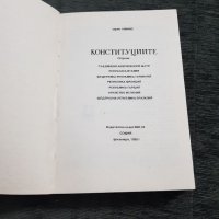 Конституциите серия алианс 1990г., снимка 3 - Други - 37686610