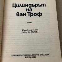 Цилиндърът на ван -Троф Януш Зайдел, снимка 2 - Художествена литература - 38194971