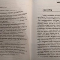 Неограничена власт, или изкуството да владеем себе си. Антъни Робинс 1999 г., снимка 4 - Енциклопедии, справочници - 35595035