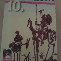 Български език ,  литература, етика и право, снимка 2 - Учебници, учебни тетрадки - 22621512