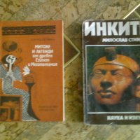Две историко- археологически книги, снимка 1 - Специализирана литература - 31168570