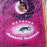 Уникални детски книжки от -50-70те години , снимка 4 - Антикварни и старинни предмети - 42900728