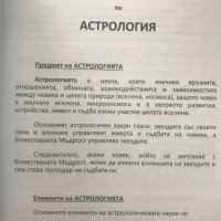 Астрология - лекции Иван Изворски, снимка 3 - Езотерика - 40664436