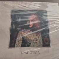 Белослава – Красотата  2 × CD, снимка 1 - CD дискове - 39036925
