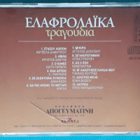 Various – 1996 - Ελαφρολαϊκά Τραγούδια(4CD)(Laïkó), снимка 5 - CD дискове - 44615611