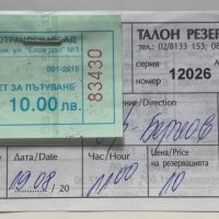 Билет за автобус Берковица-София, снимка 1 - Антикварни и старинни предмети - 42365721