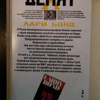 Комплект трилъри, 5 книги , снимка 11 - Художествена литература - 38911381