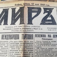 вестник МИРЪ-1943 година -втора част, снимка 3 - Други - 37055539
