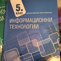 Учебници информационни технологии , снимка 1 - Учебници, учебни тетрадки - 40457195