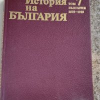 История на България , снимка 2 - Специализирана литература - 36992027
