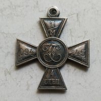 Руски Георгиевски кръст 4 степен, снимка 1 - Антикварни и старинни предмети - 42471699
